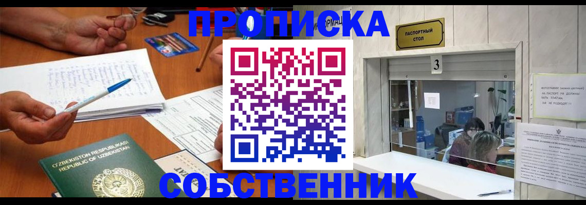 прописка для военкомата в Орске