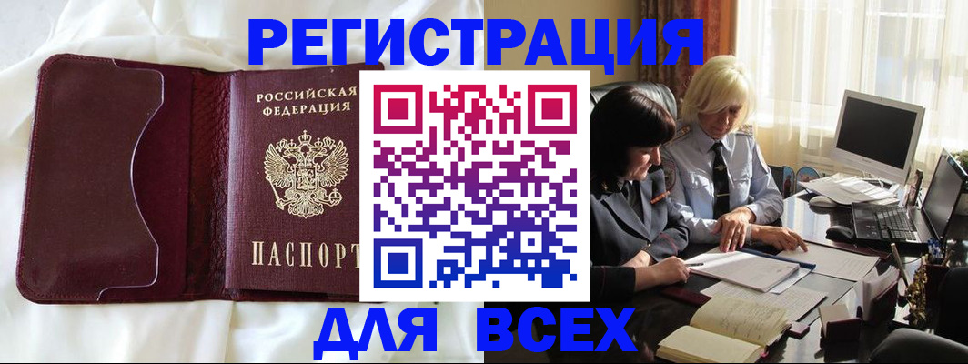 прописка для кредита в Орске