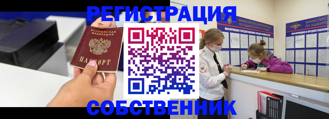 временная регистрация в квартире в Орске