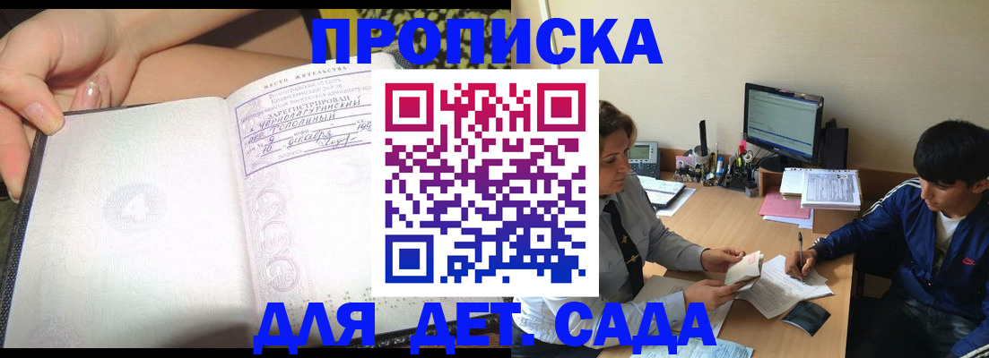 регистрация для дет. сада в Орске