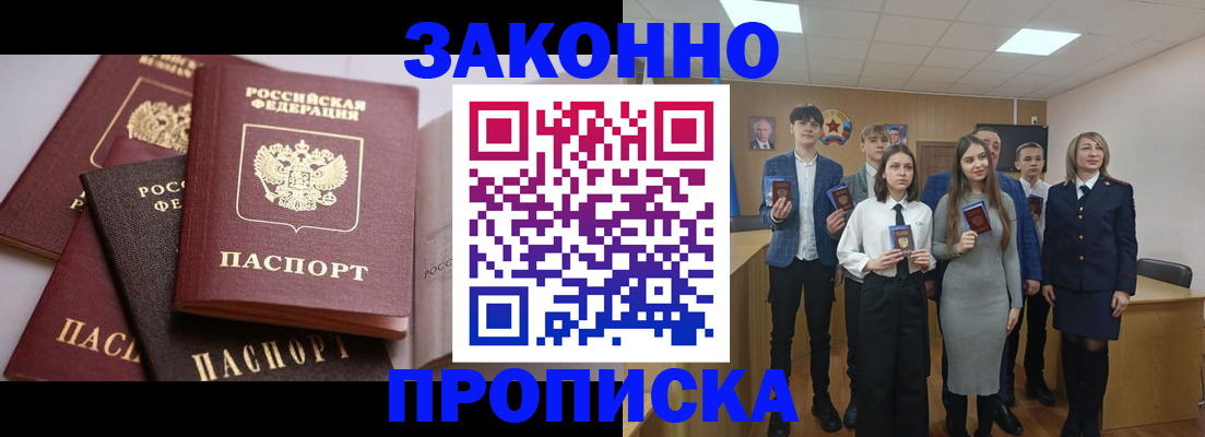 временная регистрация в квартире в Орске