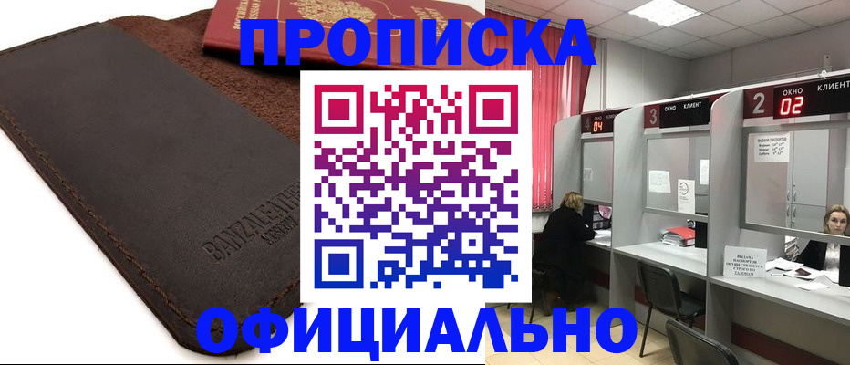 временная регистрация для школы в Орске